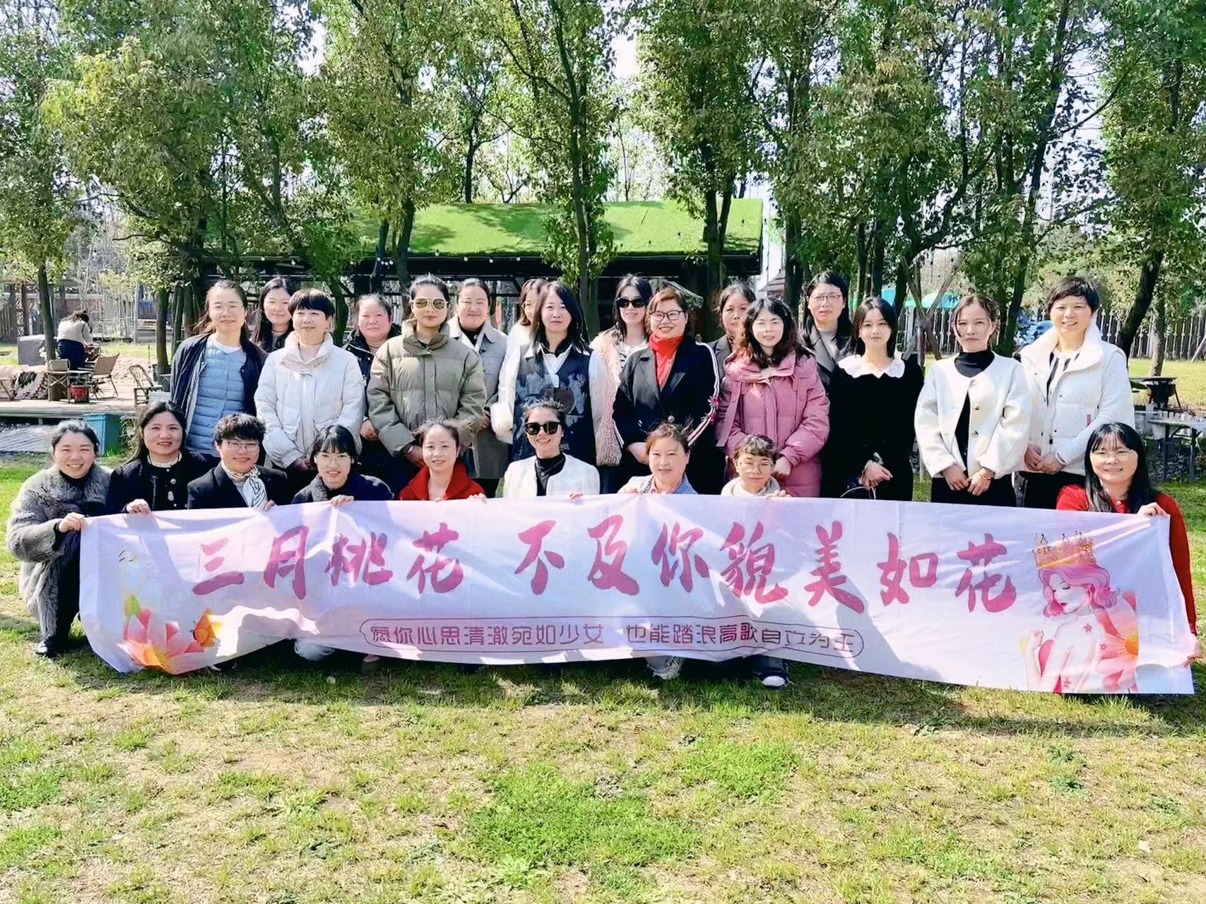 裕峰婦女聯(lián)合會(huì) | 三月桃花 不及你貌美如花